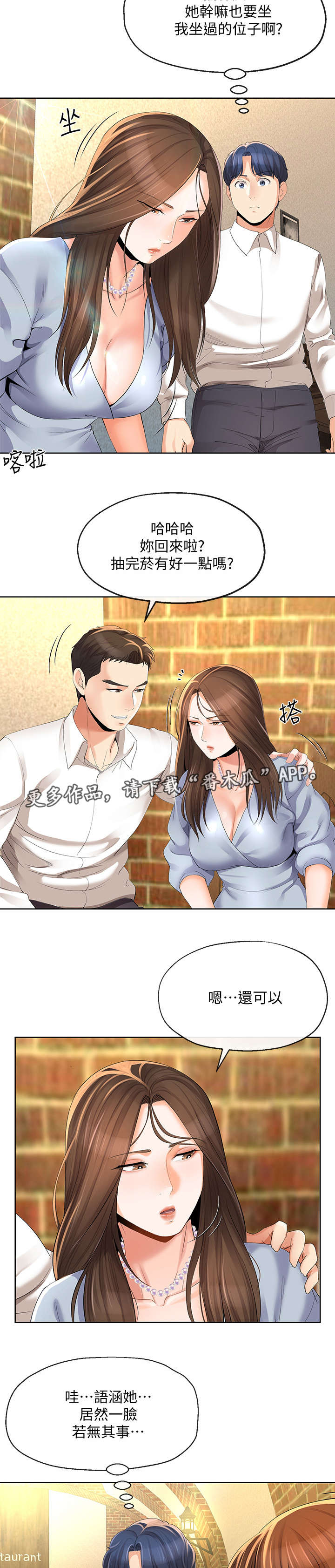 设立不安抗辩权制度的目的漫画,第27章：邀约3图