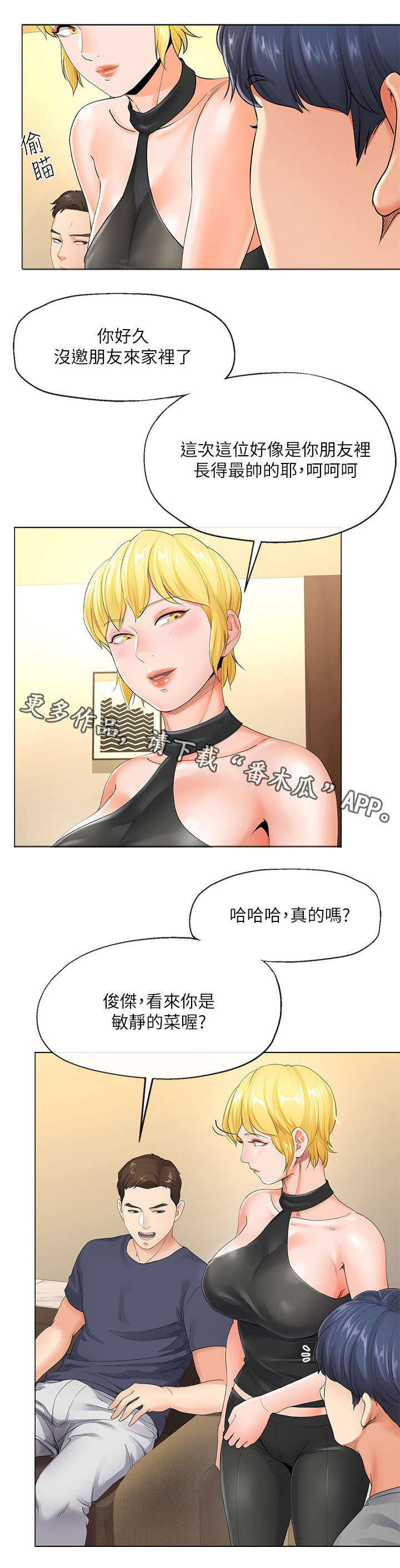 设立不安抗辩权制度的目的漫画,第9章：妻子2图