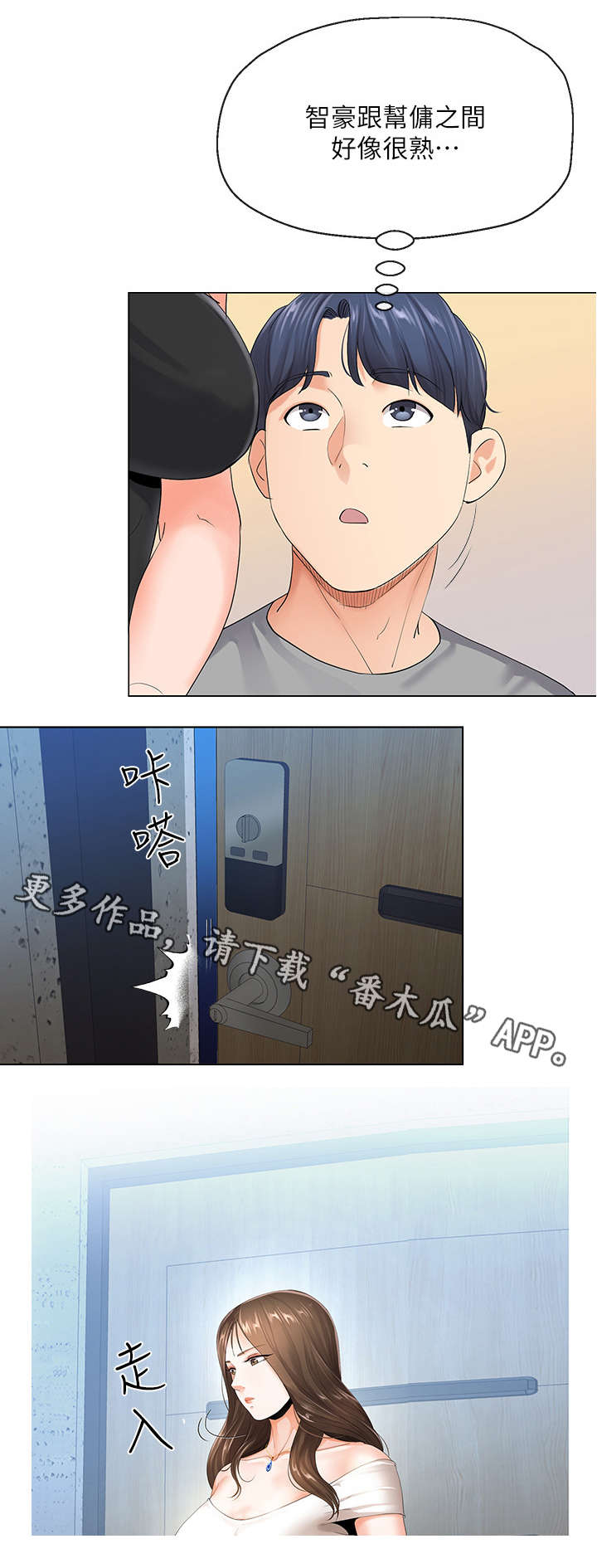 设立不安抗辩权制度的目的漫画,第9章：妻子4图