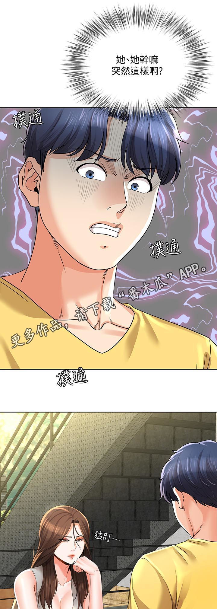 不安的种子在线观看无删减完整版漫画,第44章：回来了5图