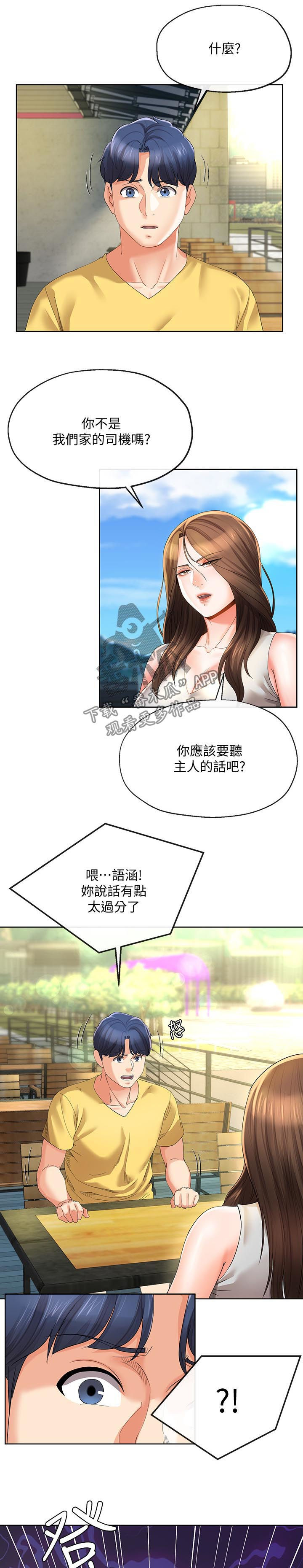 不安的种子在线观看无删减完整版漫画,第44章：回来了2图