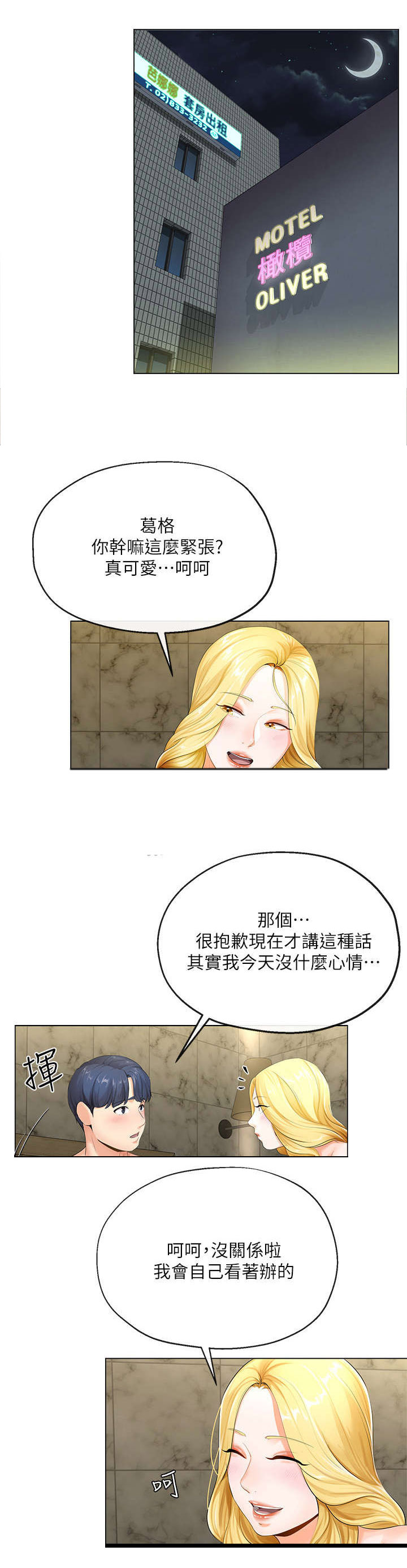不安的种子在线观看完整版漫画,第6章：出台5图
