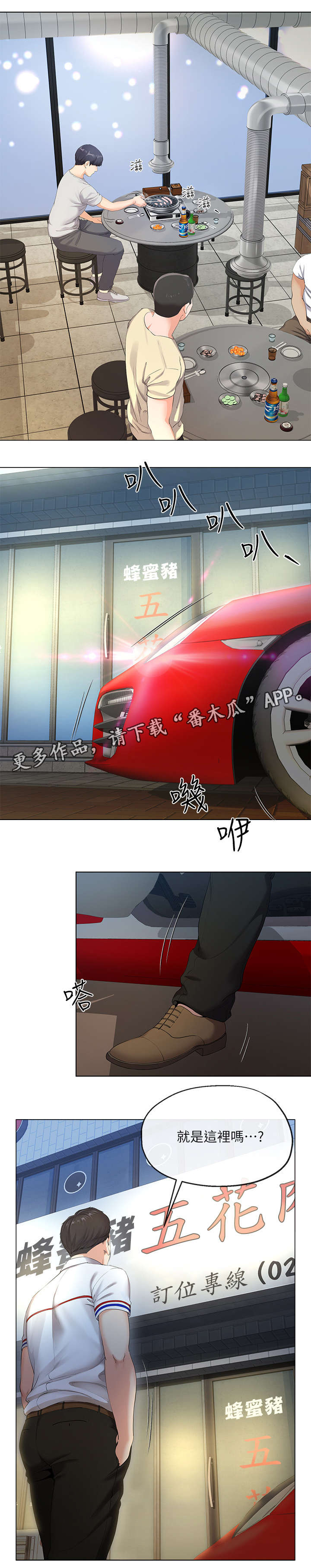 不安的种子在线观看无删减完整版漫画,第5章：老友1图