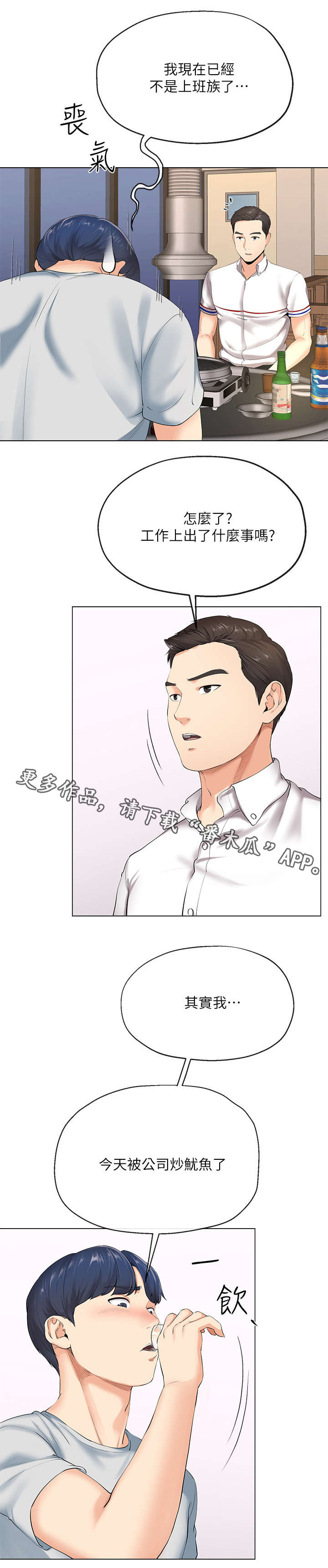不安的种子在线观看无删减完整版漫画,第5章：老友4图