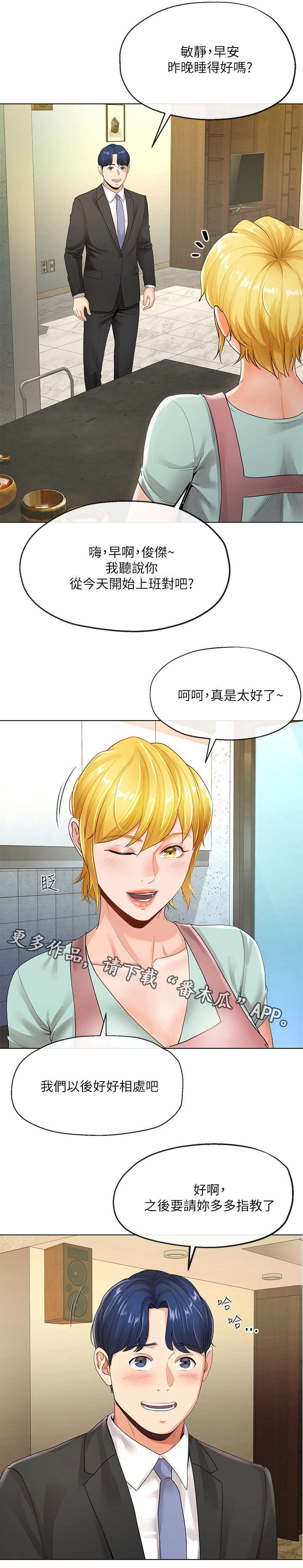 不安的人在线完整免费观看中文版漫画,第11章：第一天2图