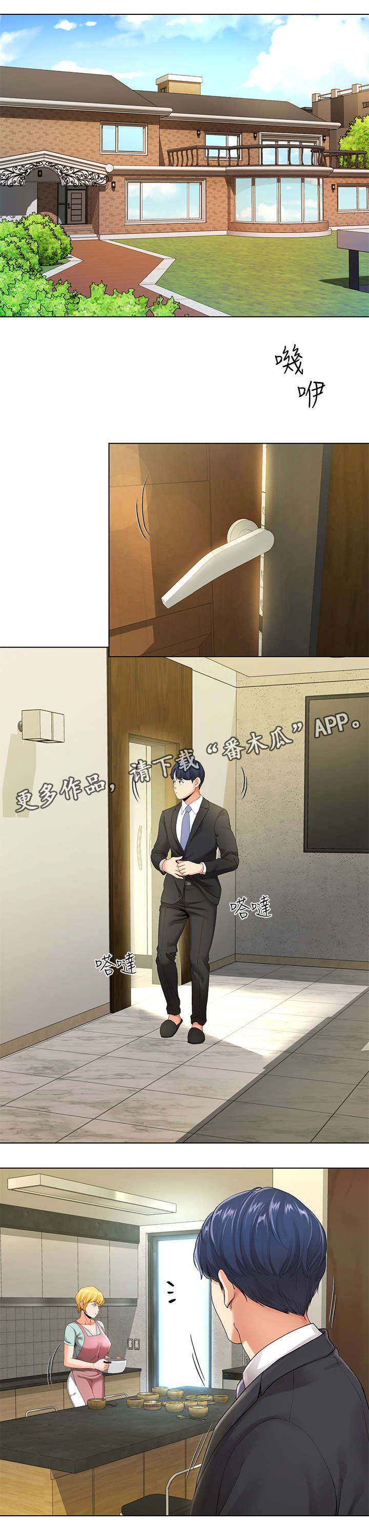 不安的人在线完整免费观看中文版漫画,第11章：第一天1图