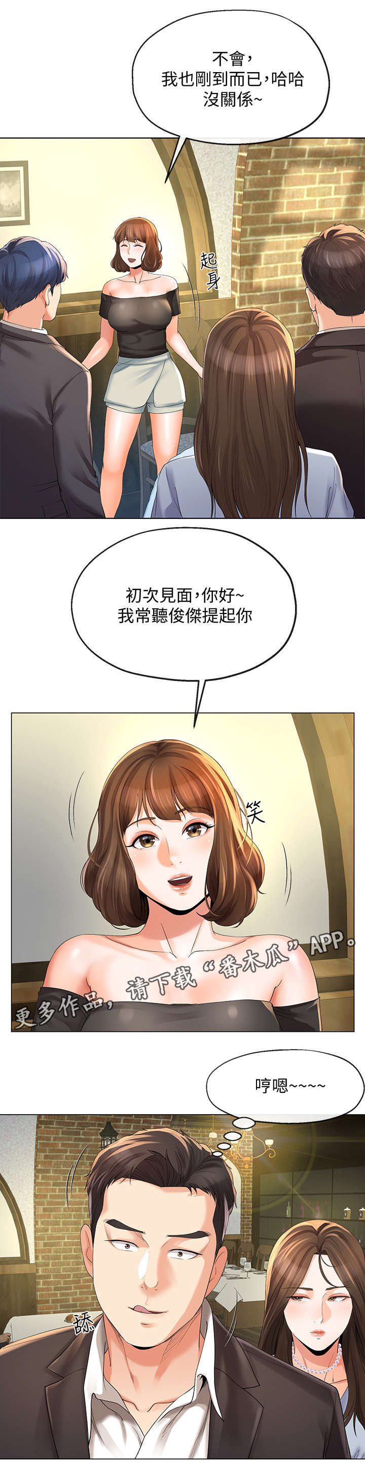 不安的种子在线观看无删减完整版漫画,第22章：聚餐4图