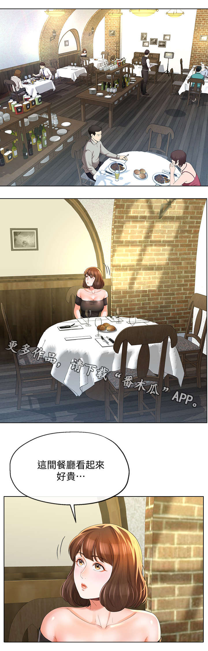 不安的种子在线观看无删减完整版漫画,第22章：聚餐1图
