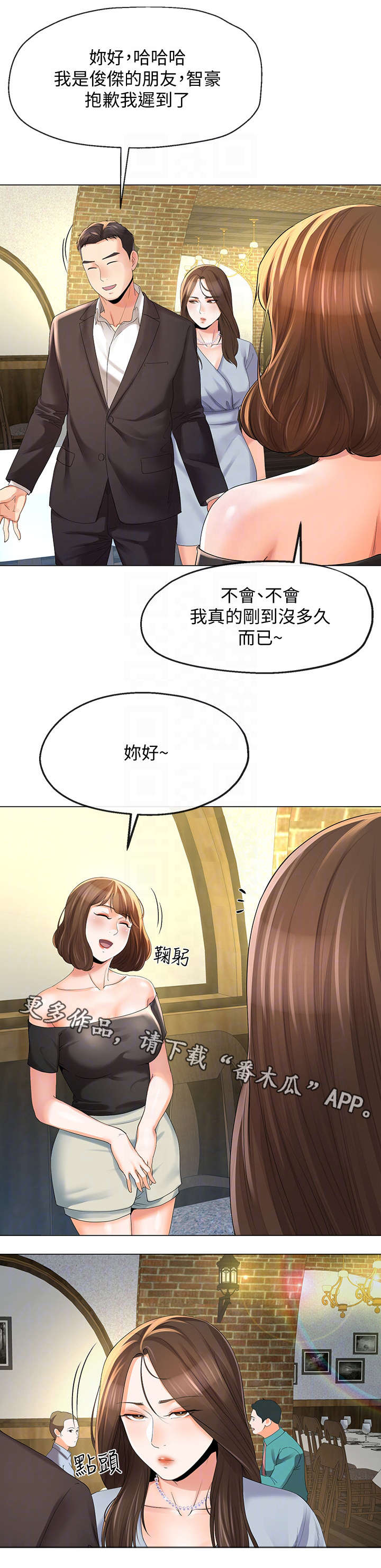 不安的种子在线观看无删减完整版漫画,第22章：聚餐5图