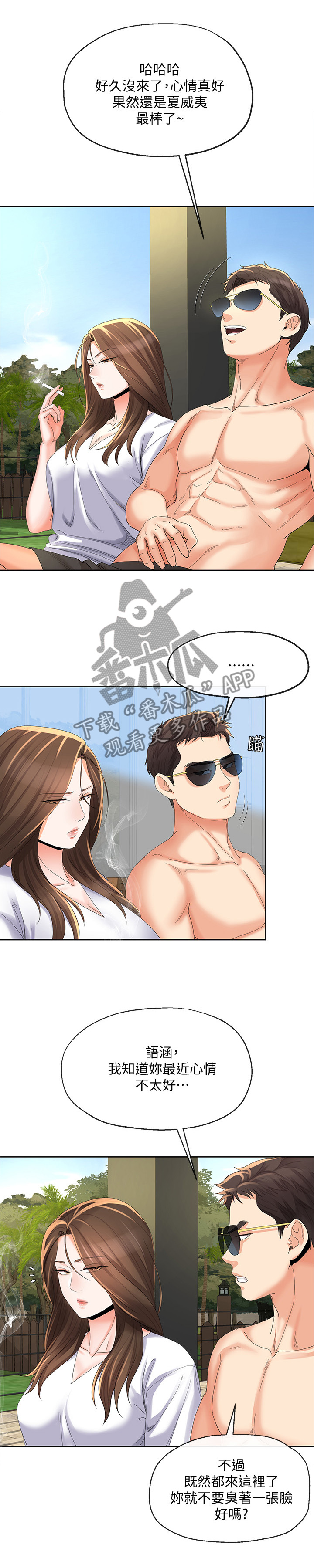 不安的种子在线观看无删减完整版漫画,第36章：发现4图
