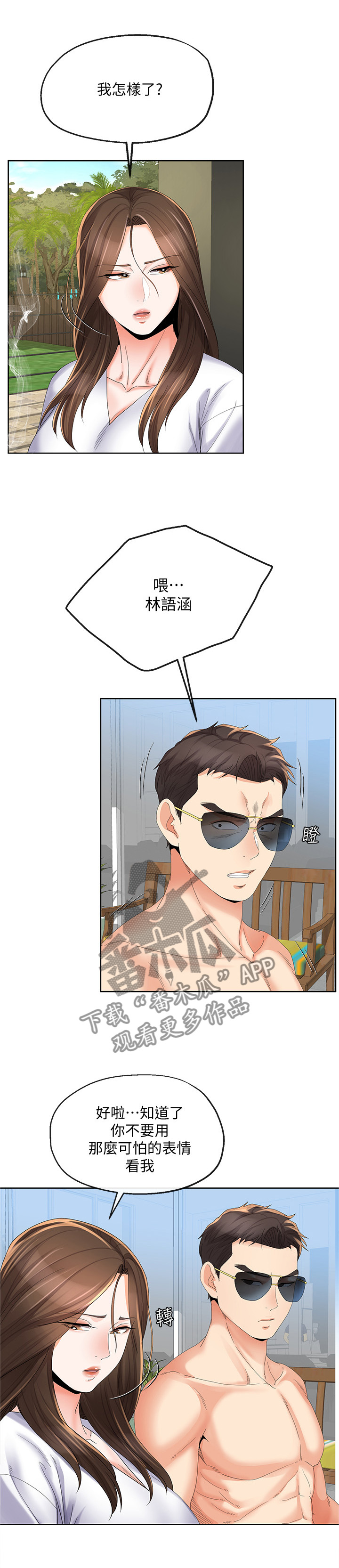 不安的种子在线观看无删减完整版漫画,第36章：发现5图