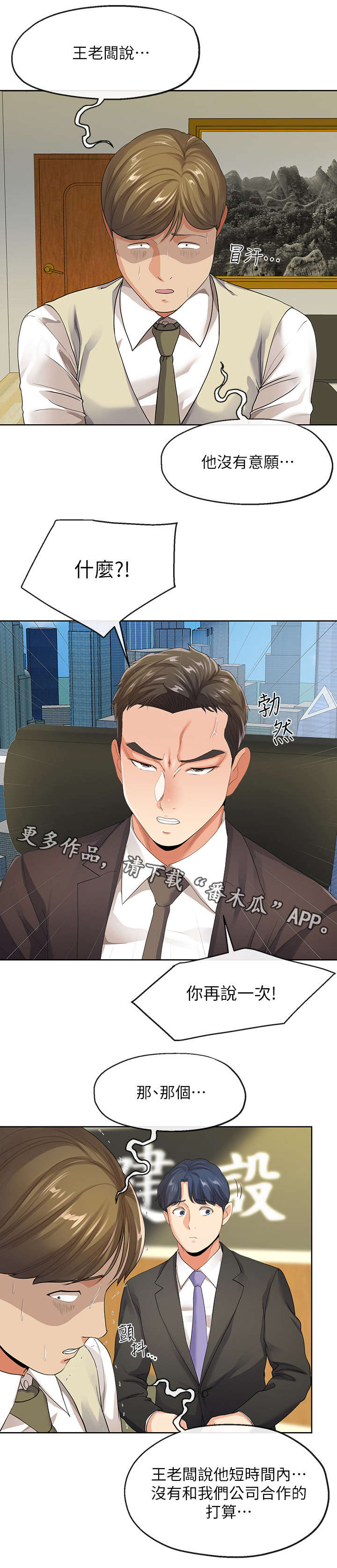不安的人纪录片1-3部4在线看漫画,第21章：总裁5图