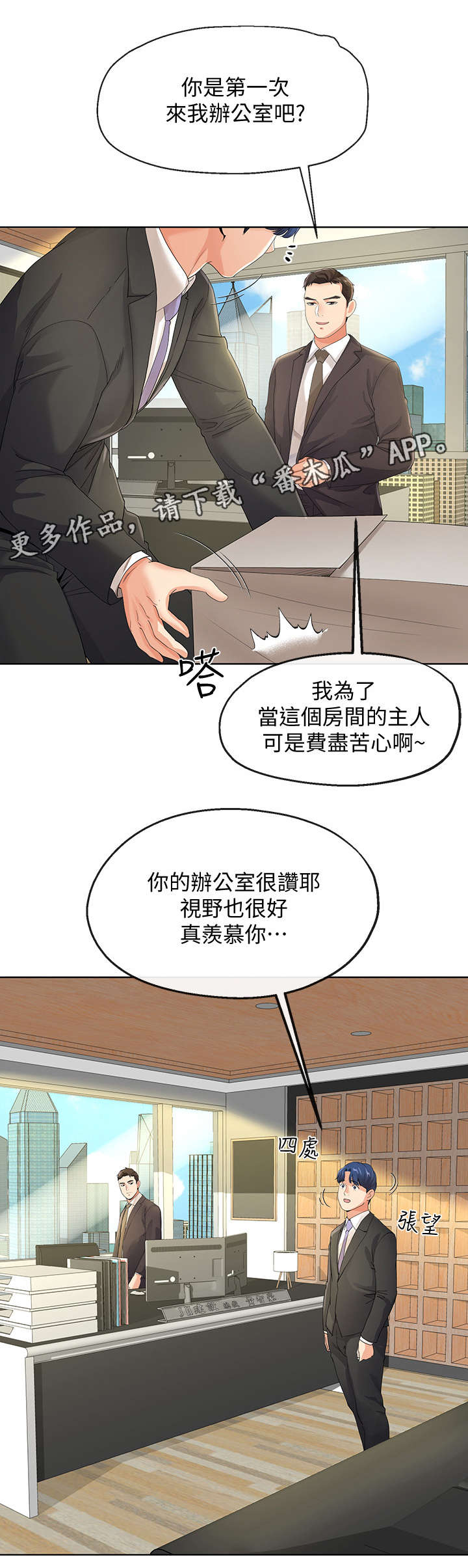 不安的人纪录片1-3部4在线看漫画,第21章：总裁2图