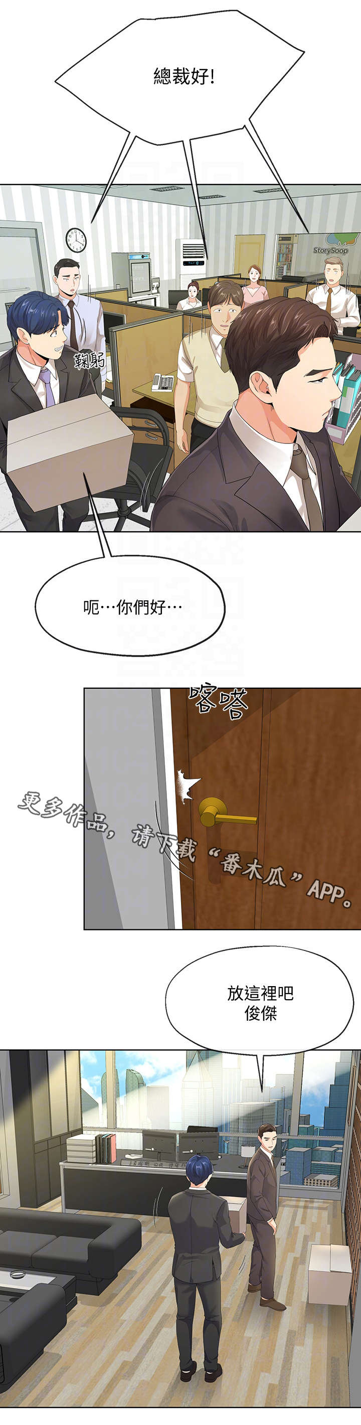不安的人纪录片1-3部4在线看漫画,第21章：总裁1图