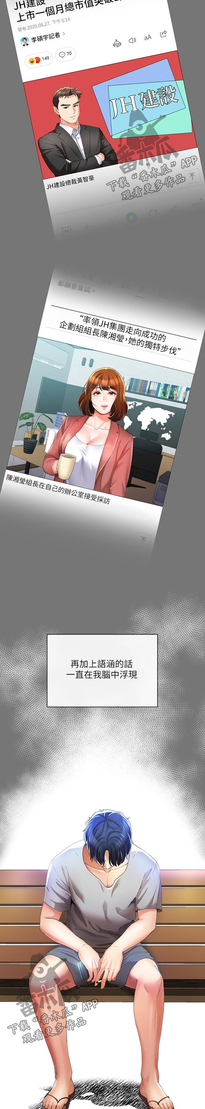 不安的目的漫画结局漫画,第49章：空号（完结）2图