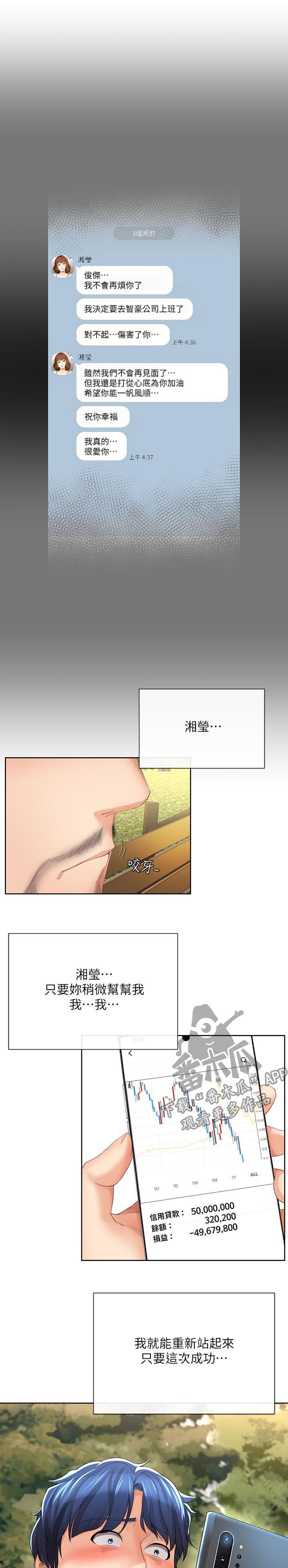 不安的目的漫画结局漫画,第49章：空号（完结）4图