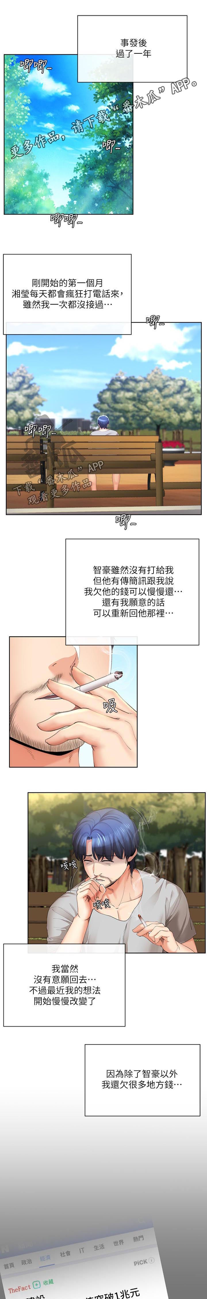 不安的目的漫画结局漫画,第49章：空号（完结）1图