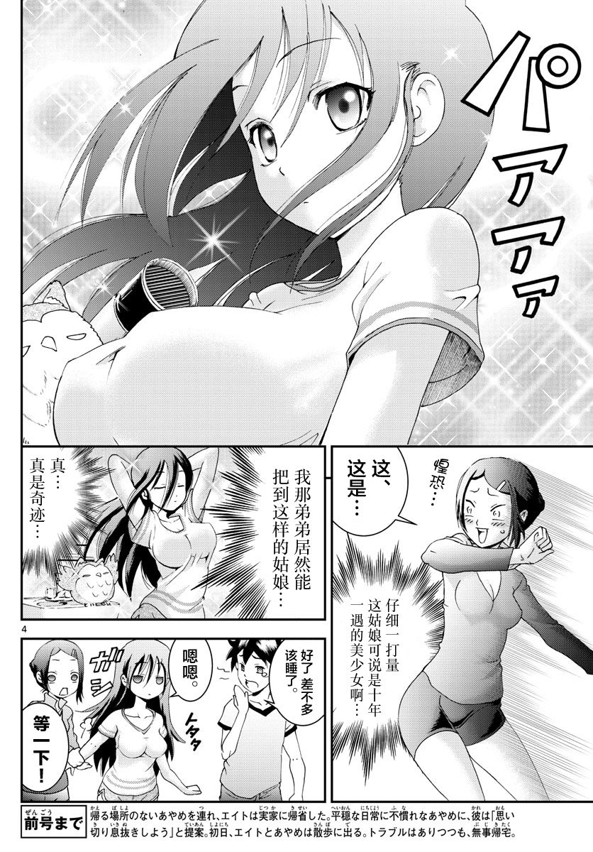 第104话邂逅！？3