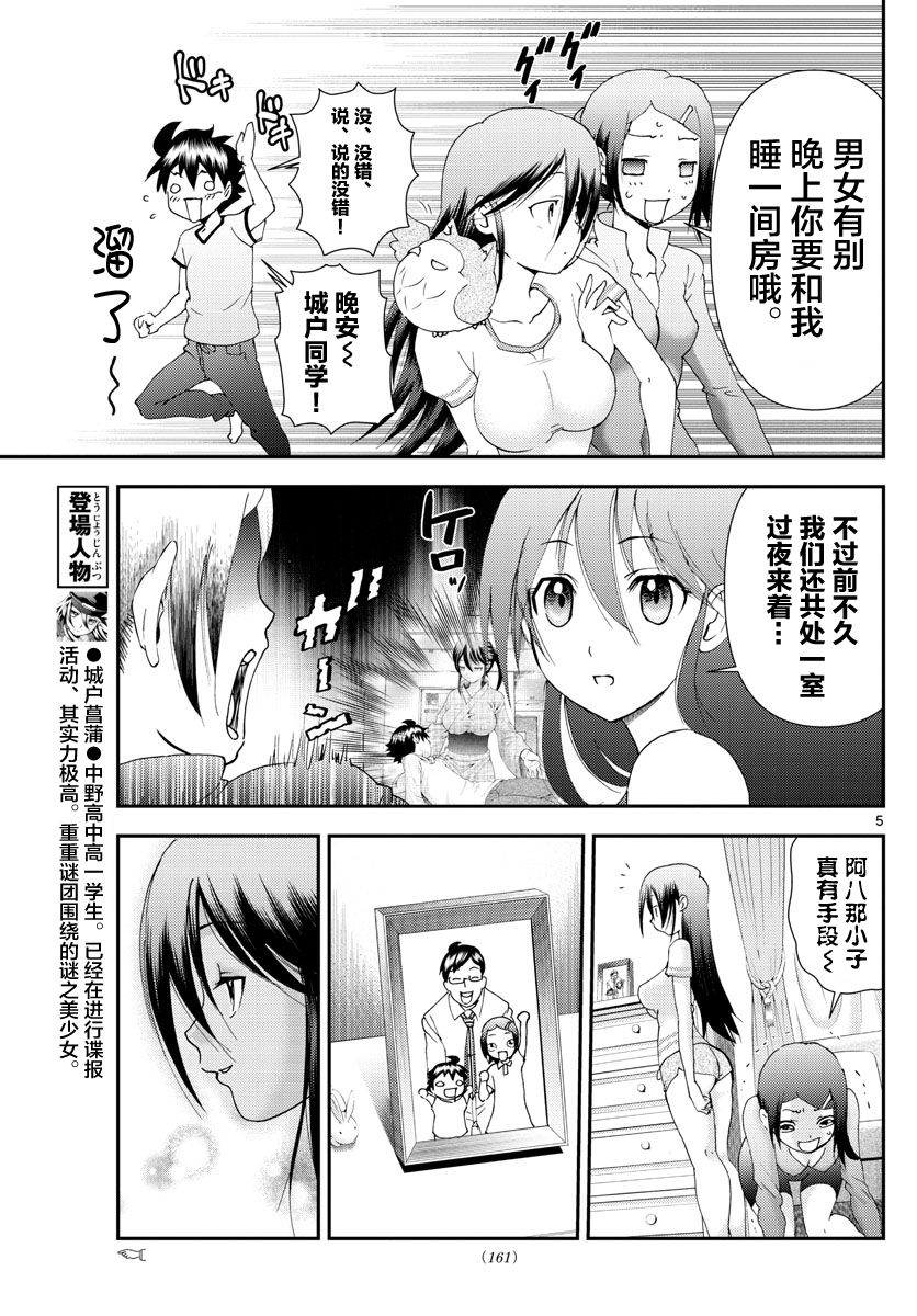 第104话邂逅！？4