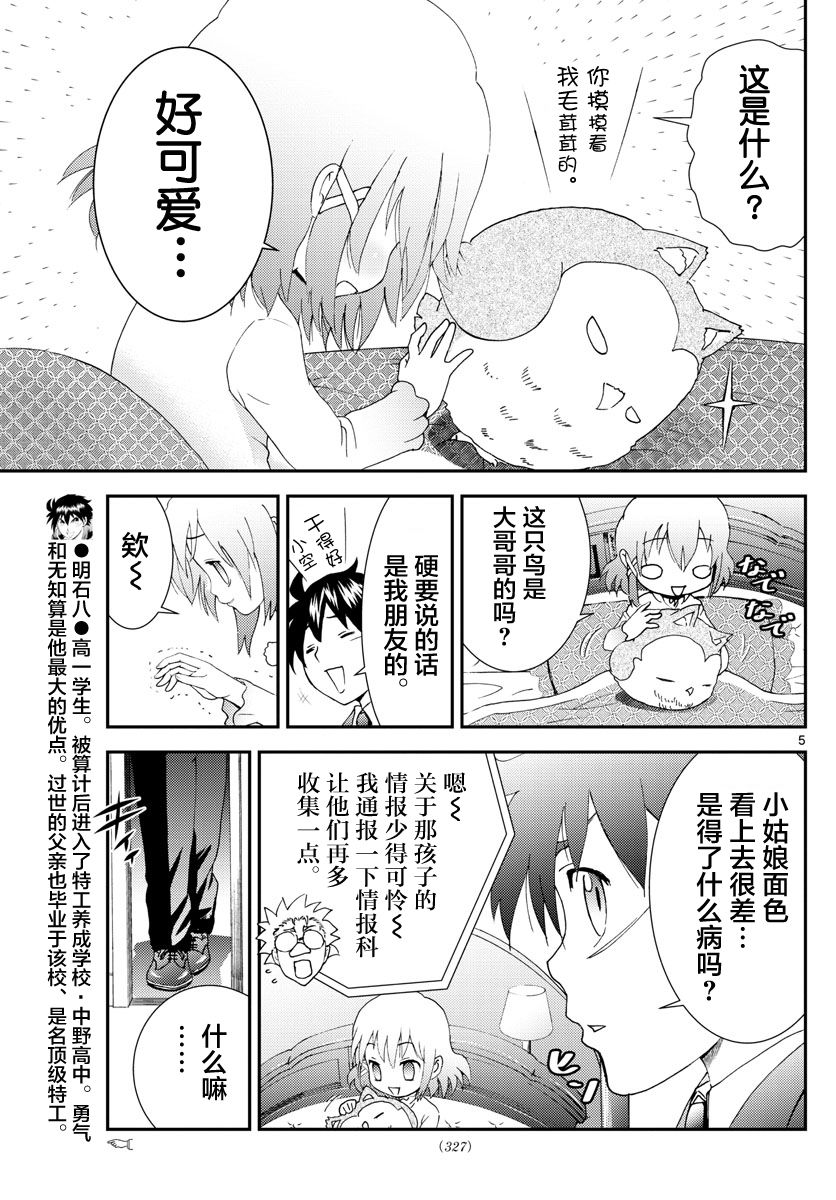第117话少女的期望4