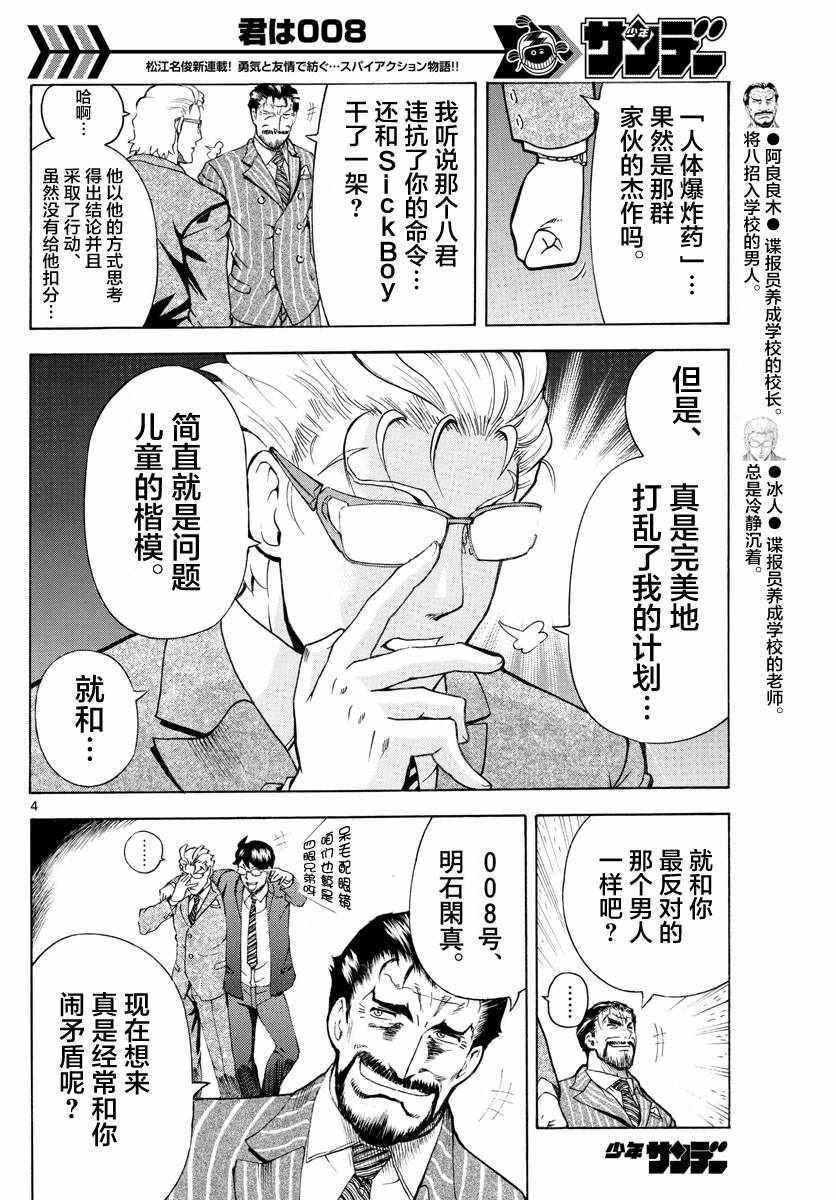第33话3