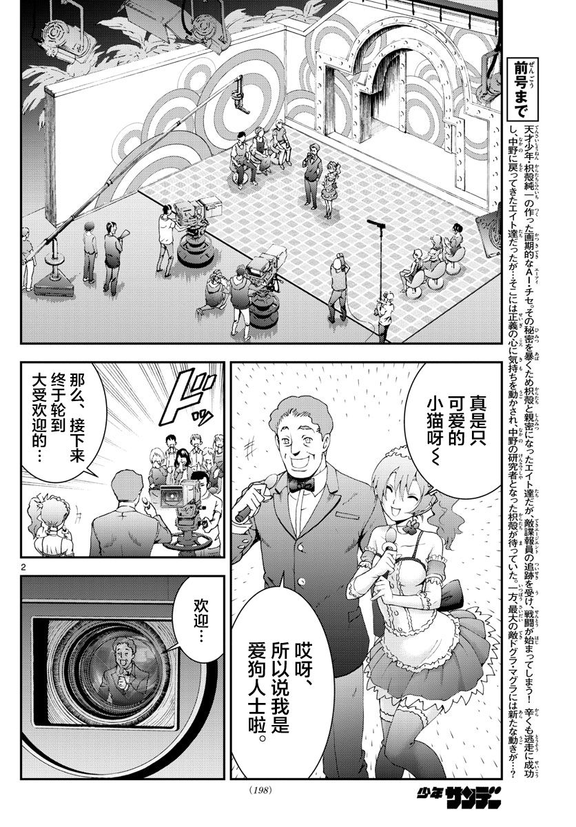 第114话石化1
