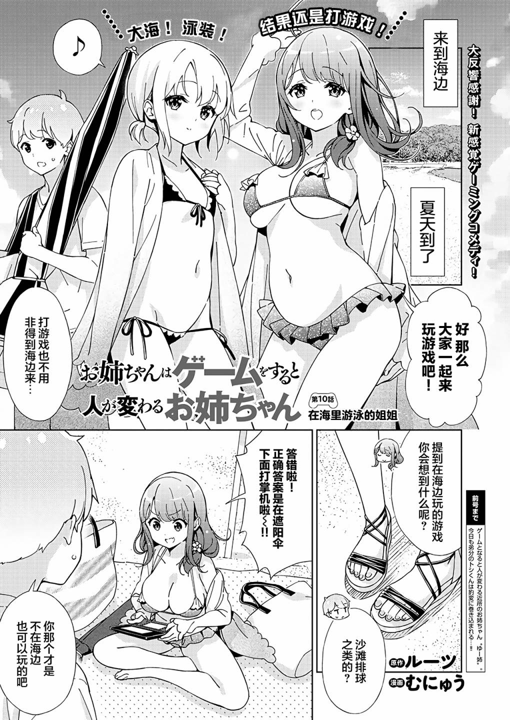 一打游戏就变了一个人漫画,第10话1图