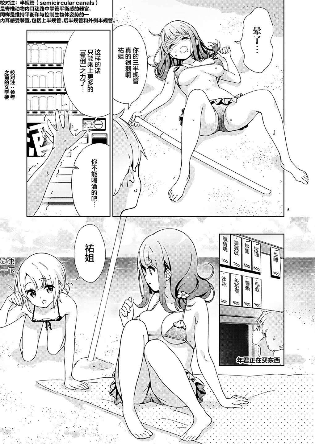 一打游戏就变了一个人漫画,第10话5图