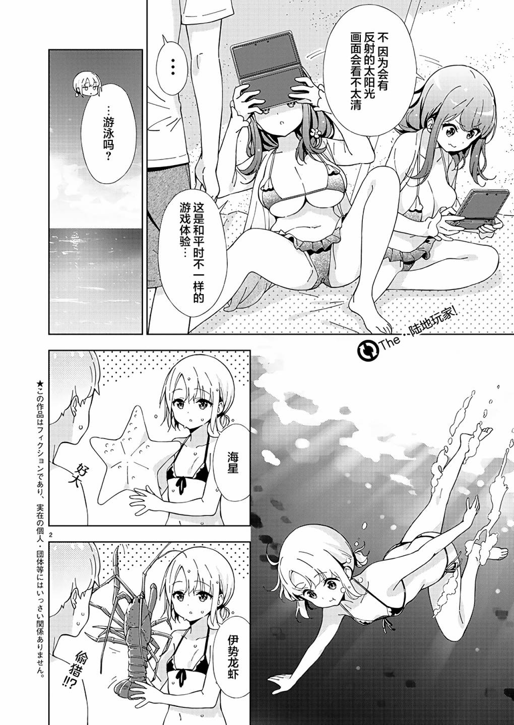 一打游戏就变了一个人漫画,第10话2图