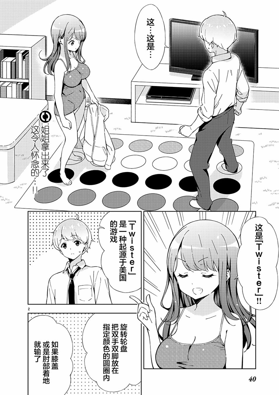 一打游戏就变了一个人漫画,第3话1图