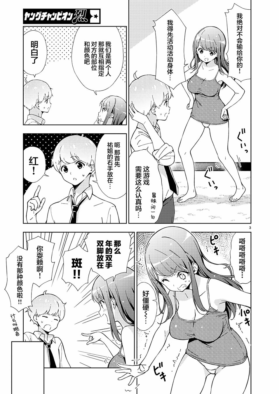 一打游戏就变了一个人漫画,第3话2图
