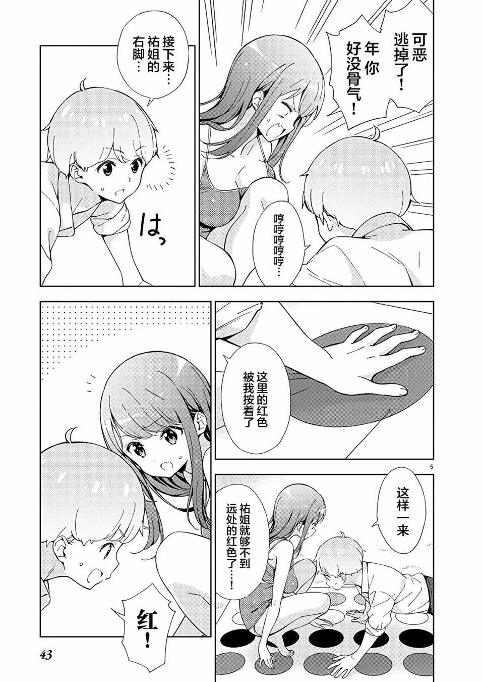 一打游戏就变了一个人漫画,第3话4图