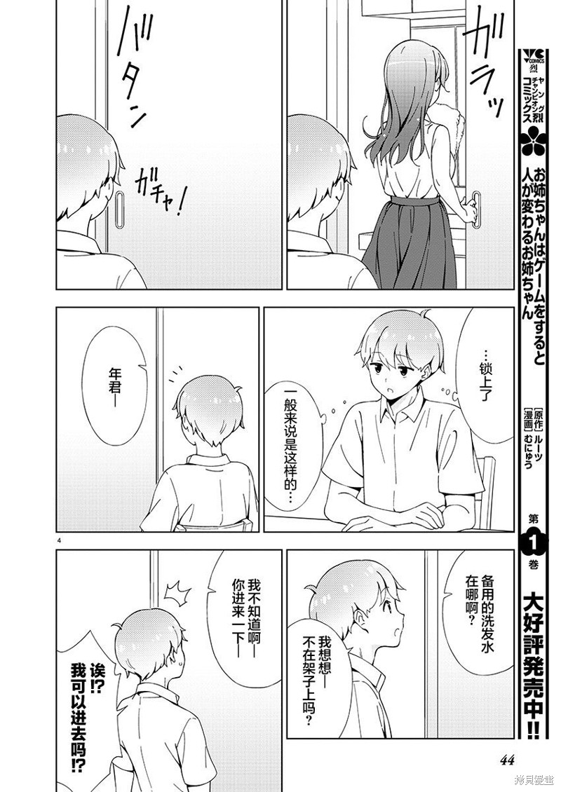 一打游戏就像变了个人似的的姐姐一样漫画,第19话4图