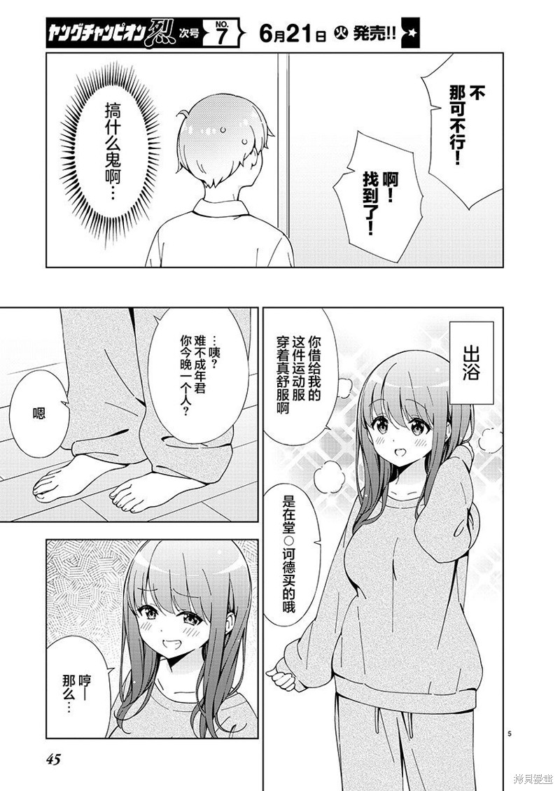 一打游戏就像变了个人似的的姐姐一样漫画,第19话5图