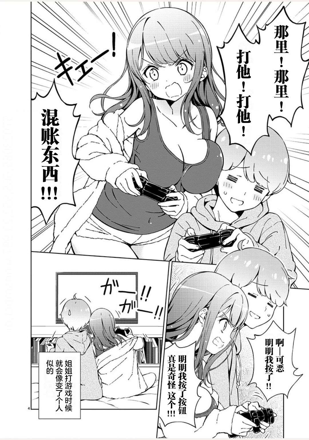 一打游戏就像变了个人似的的姐姐一样漫画,第1话5图