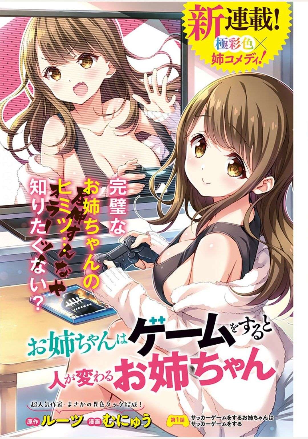 一打游戏就像变了个人似的的姐姐一样漫画,第1话1图