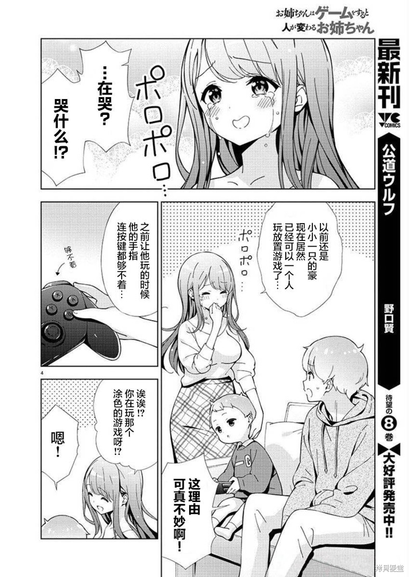 一打游戏就变了一个人漫画,第26话4图