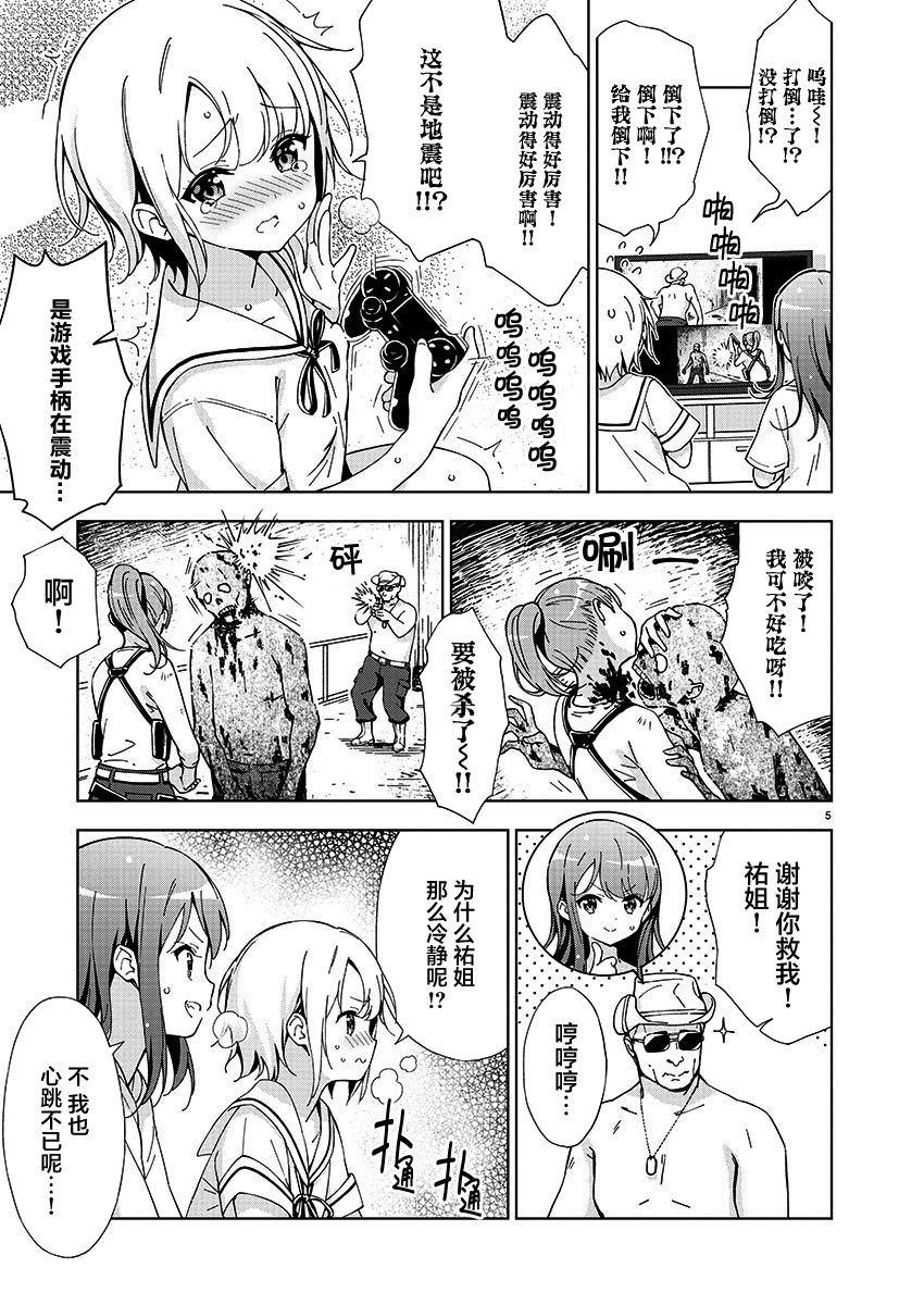 一打游戏就变了一个人漫画,第4话5图