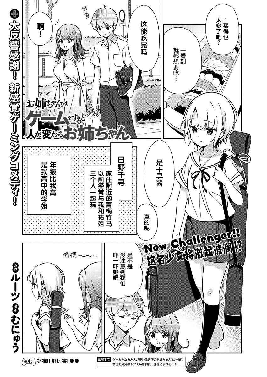 一打游戏就变了一个人漫画,第4话1图