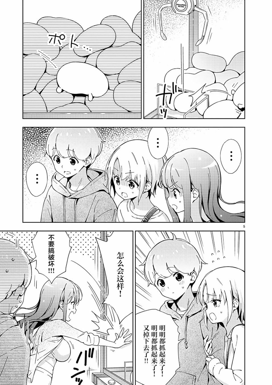 一打游戏就变了一个人漫画,第5话5图