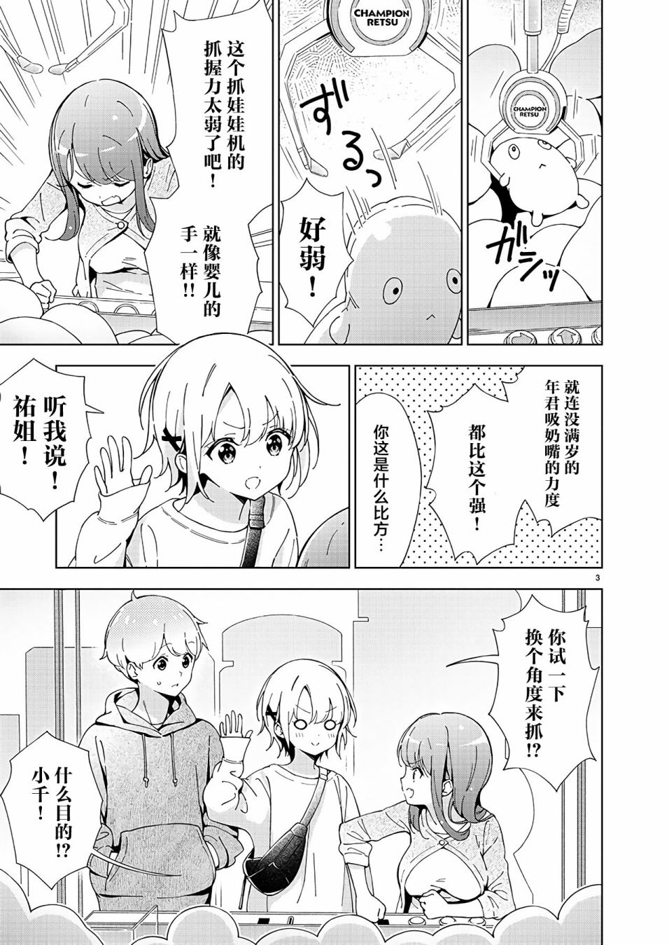 一打游戏就变了一个人漫画,第5话3图
