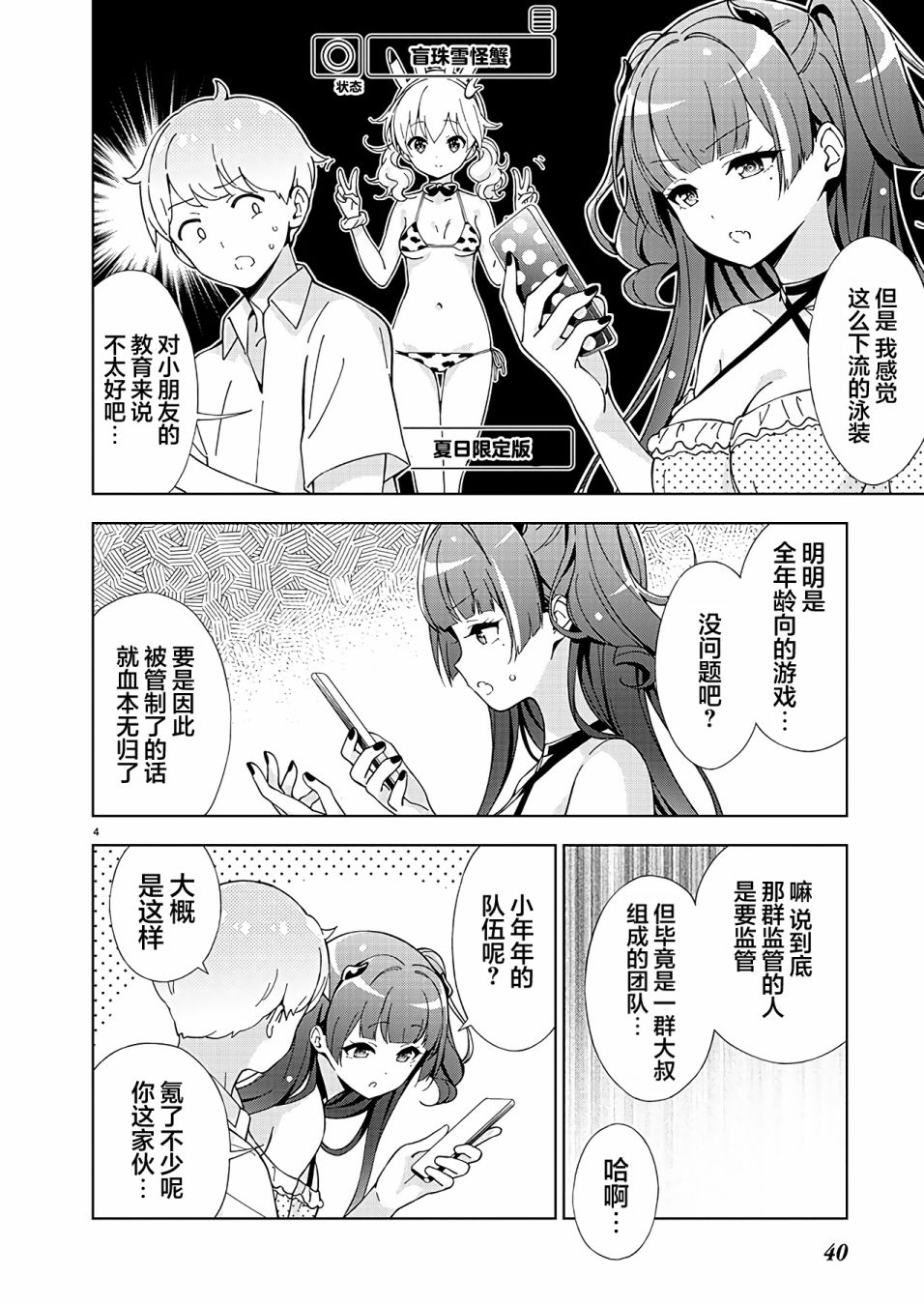 一打游戏就变了一个人漫画,第12话4图