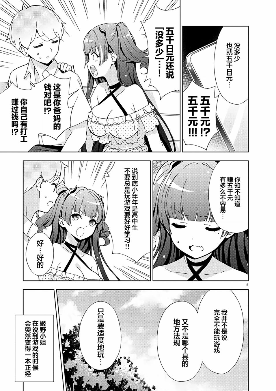 一打游戏就变了一个人漫画,第12话5图