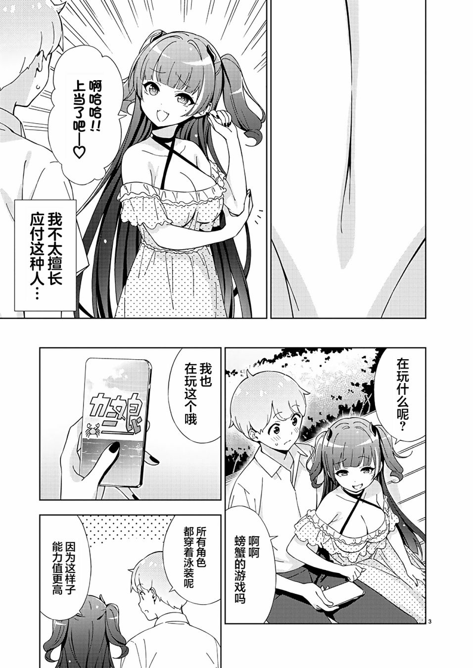 一打游戏就变了一个人漫画,第12话3图