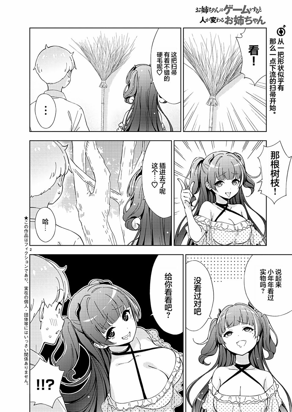 一打游戏就变了一个人漫画,第12话2图
