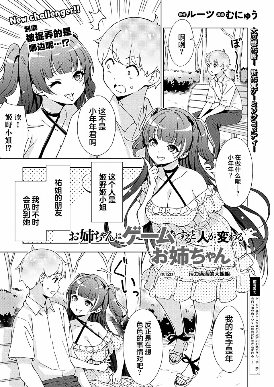 一打游戏就变了一个人漫画,第12话1图
