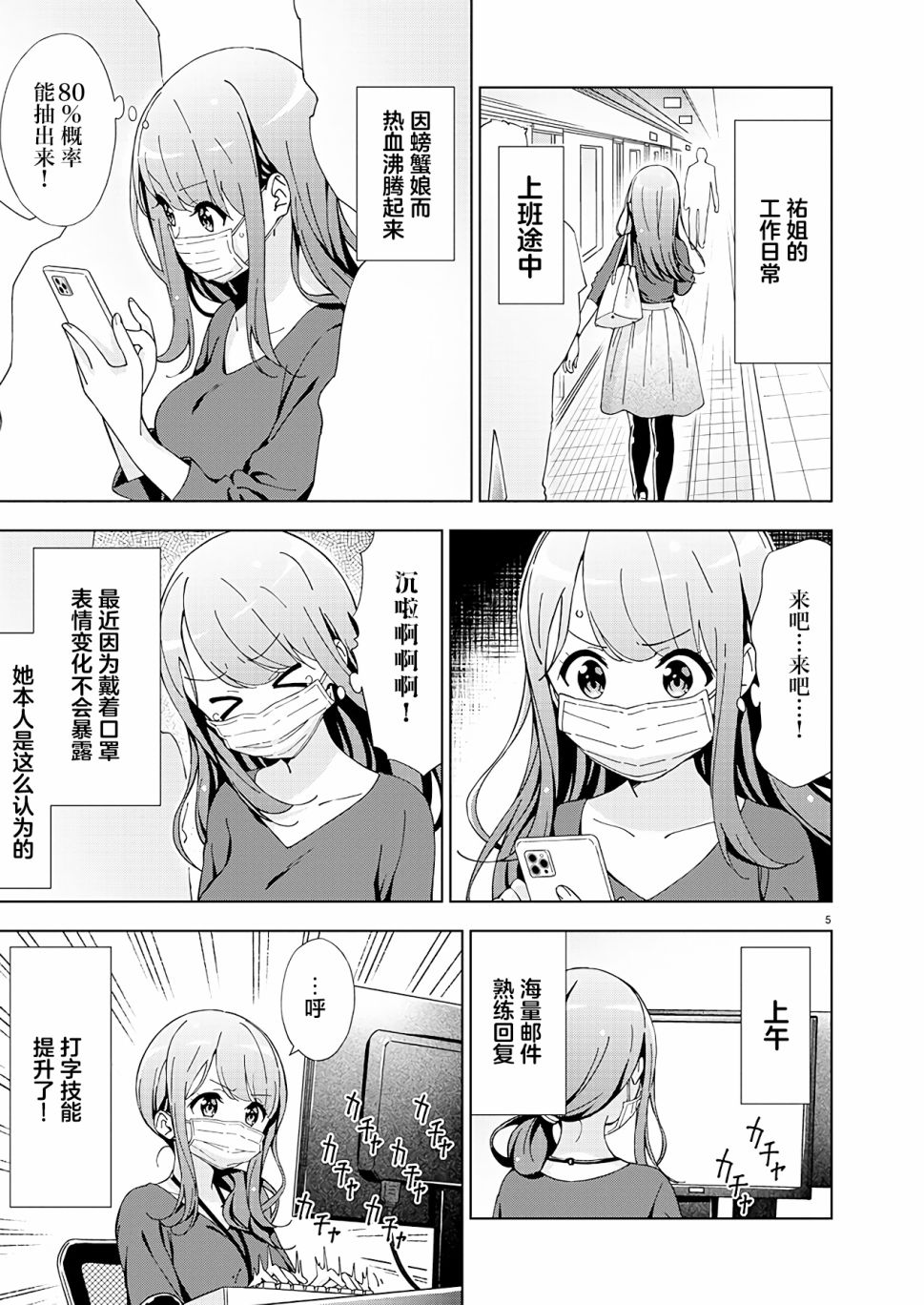 一打游戏就变了一个人漫画,第8话5图