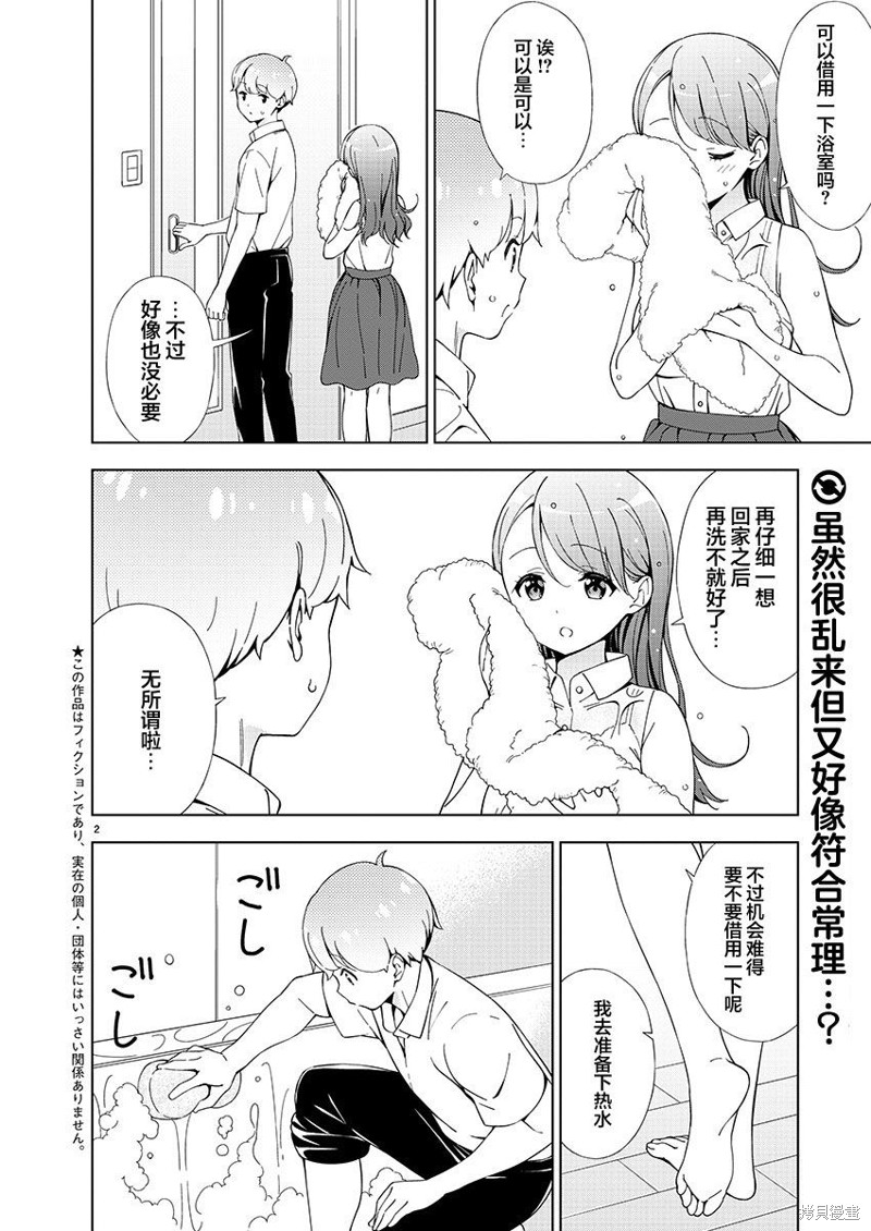 一打游戏就像变了个人似的的姐姐一样漫画,第19话2图