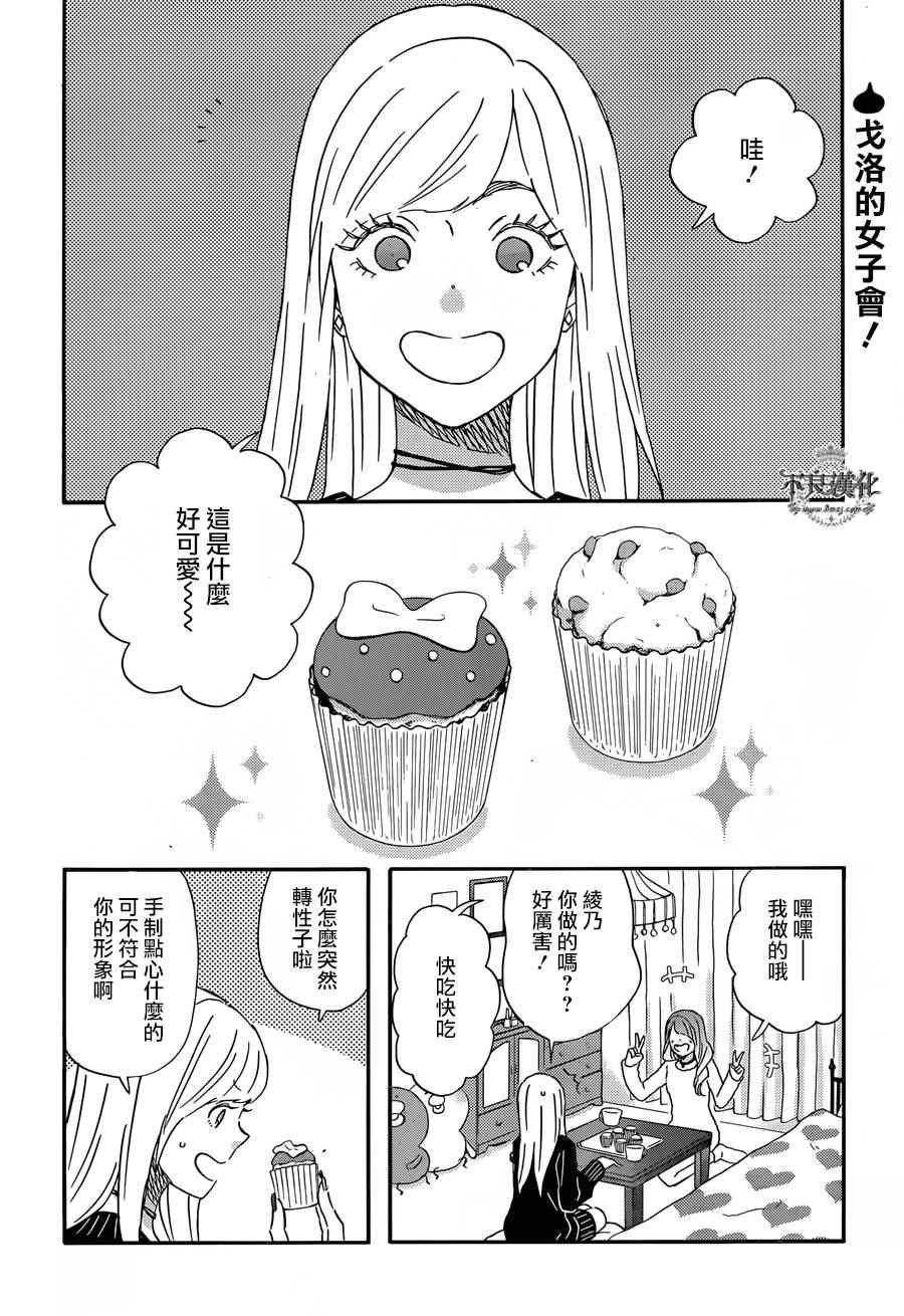昨晚过得很愉快吧评价漫画,第30话2图