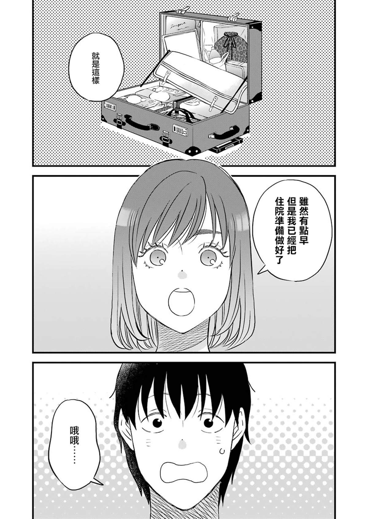 昨晚过得很愉快吧女二是谁演漫画,第73话4图
